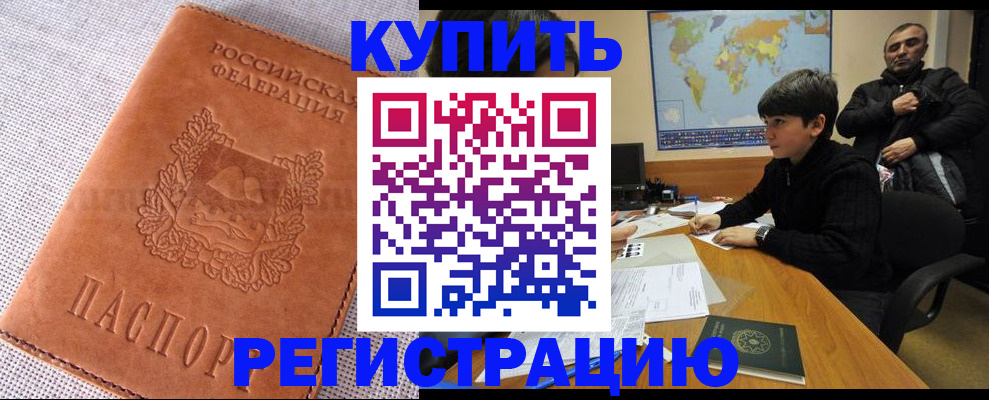 прописка от собственника в Семилуках