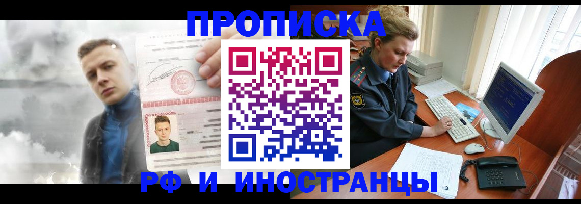 временная регистрация купить в Семилуках