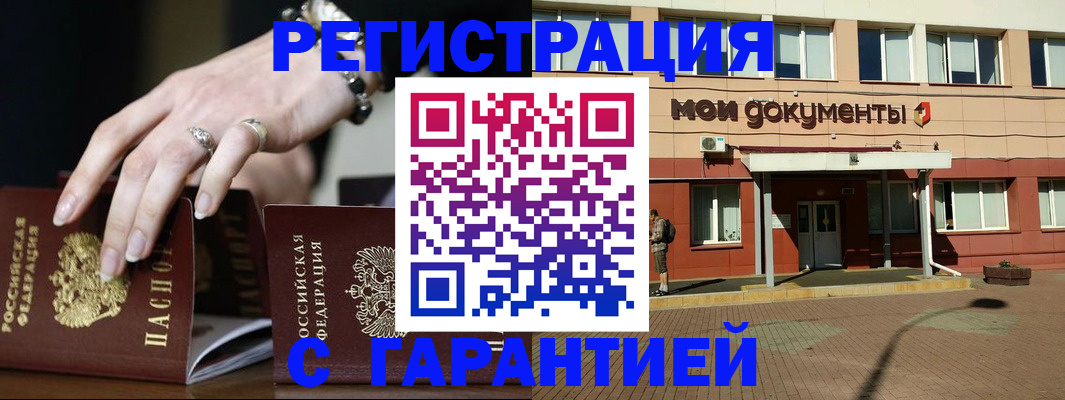 прописка для работы в Семилуках